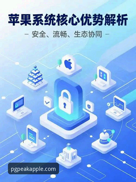 苹果客户端下载iOS版的5大核心优势与3步快速安装指南