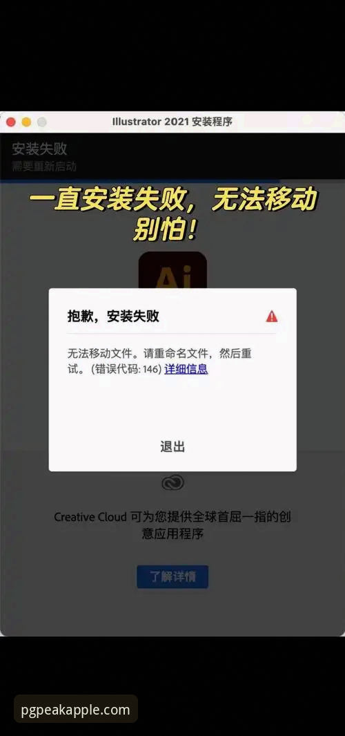 苹果客户端下载下载不了怎么办 pg问鼎平台苹果客户端下载安装失败解决教程